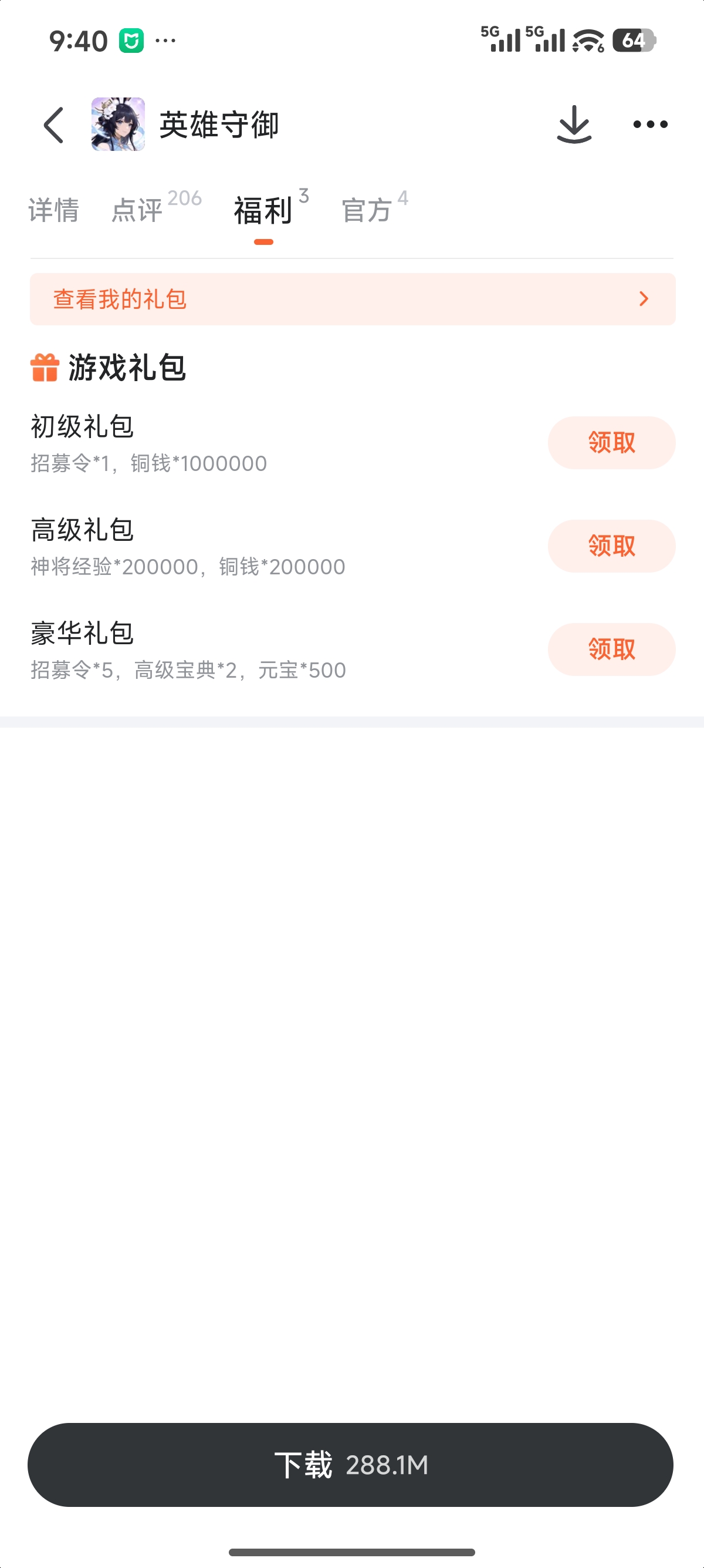 英雄守御战斗界面展示图