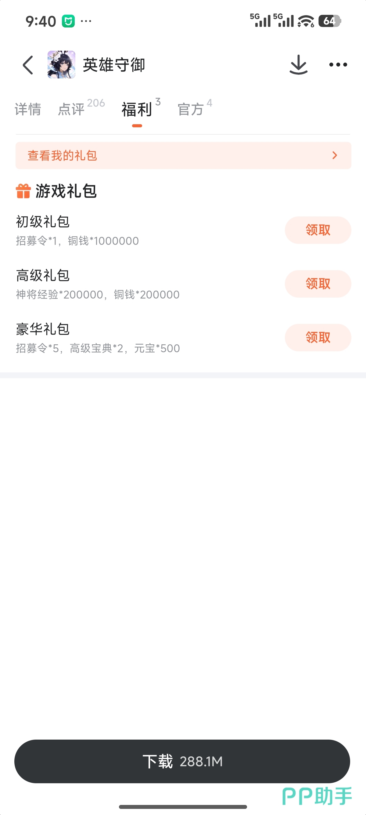 英雄守御战斗界面展示图