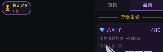 增量木鱼无限功德吸星大法技能说明图