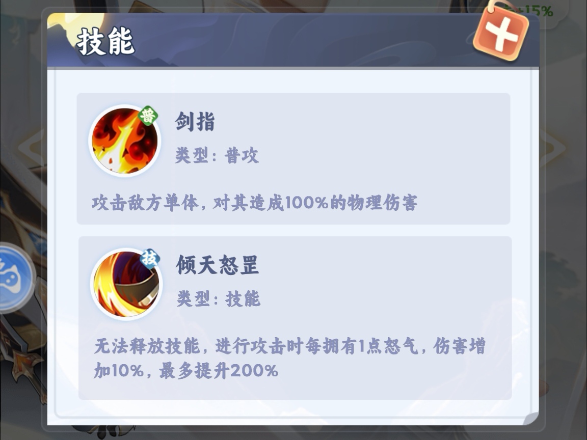 段德技能界面示意图