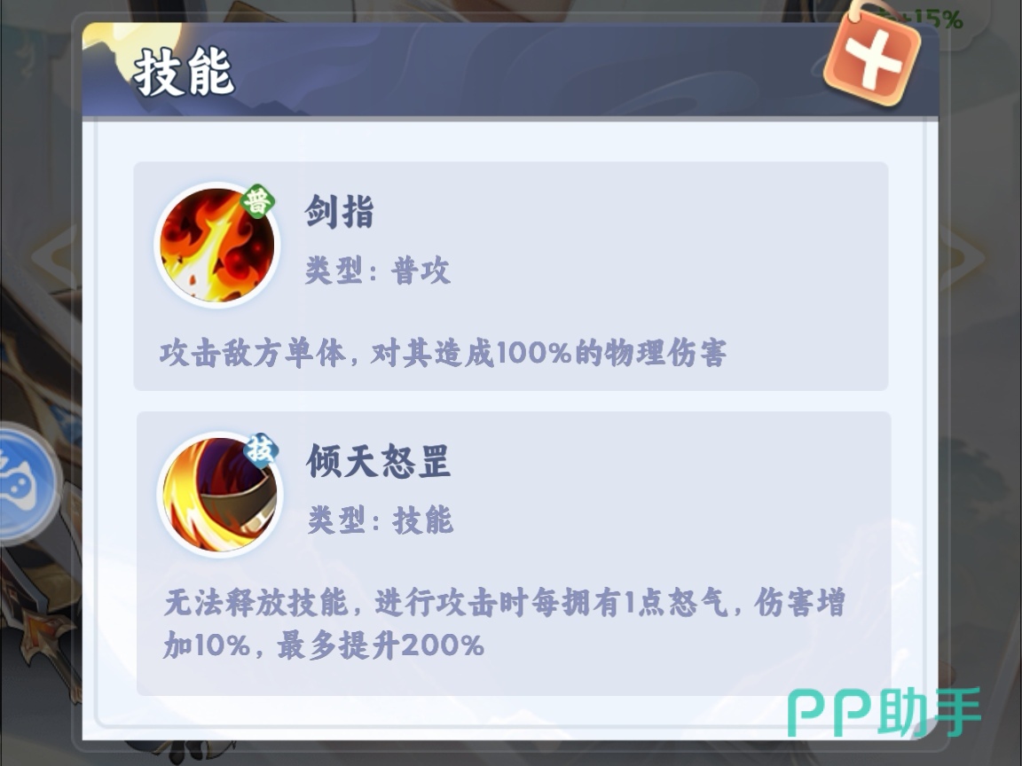 段德技能界面示意图