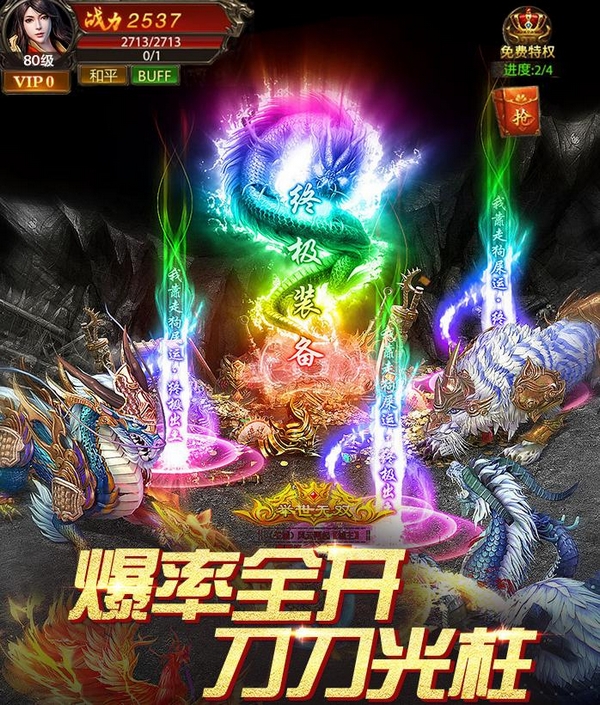 真牛传奇手游礼包汇总:全平台福利对比与免费领取攻略