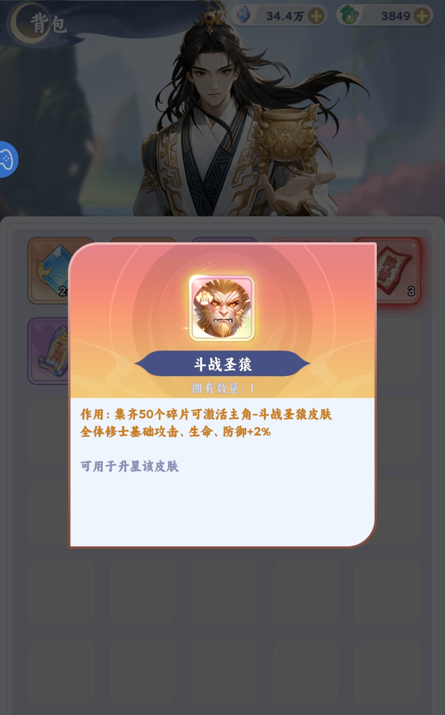 遮天帝路争锋时装升星界面截图