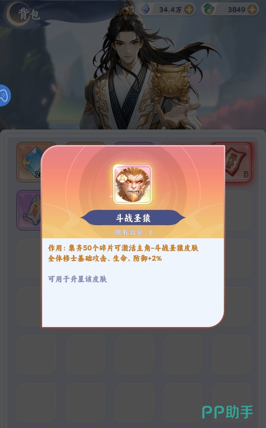 遮天帝路争锋时装升星界面截图