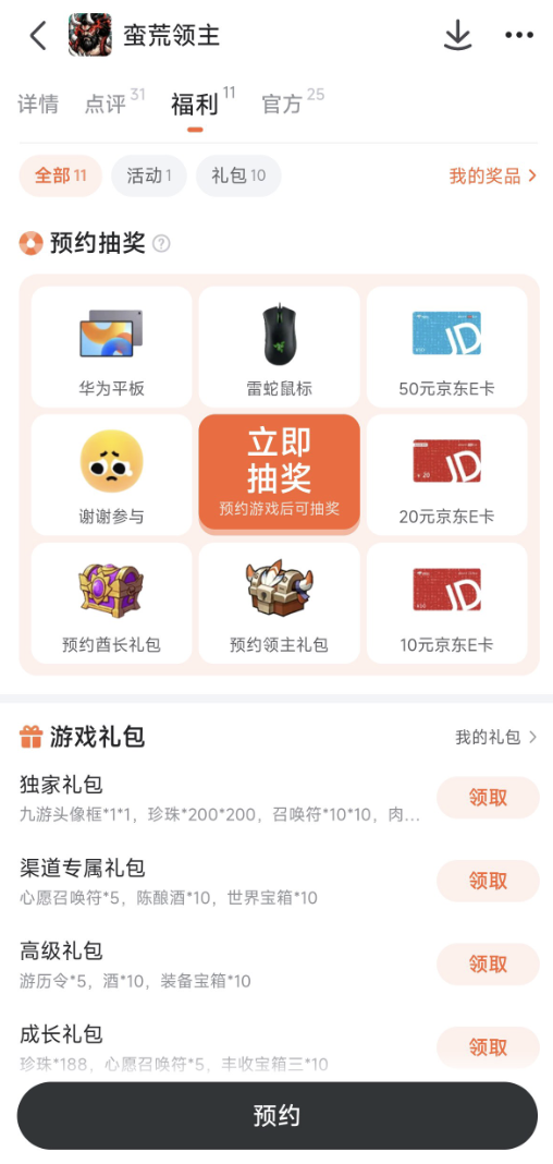 九游会员权益说明图