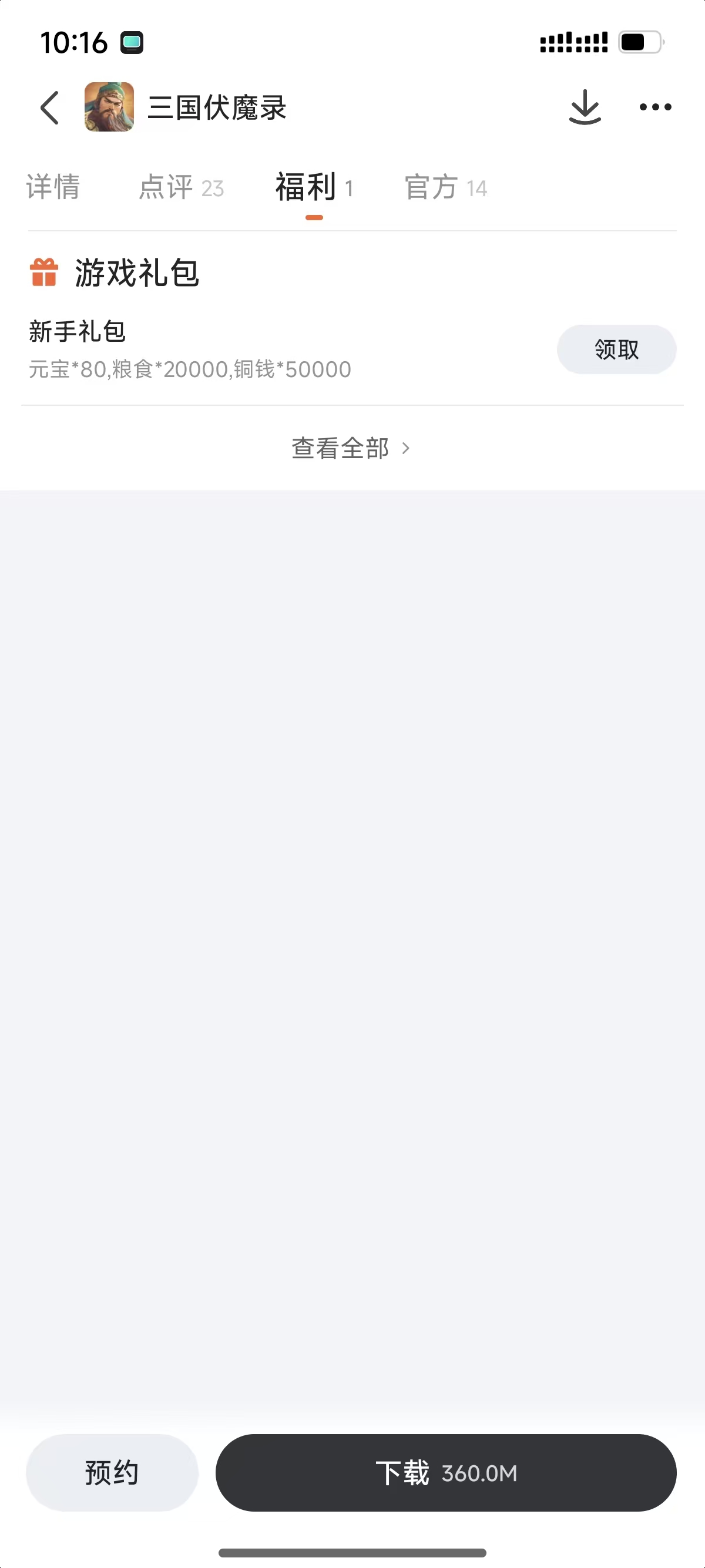 三国伏魔录国战玩法界面
