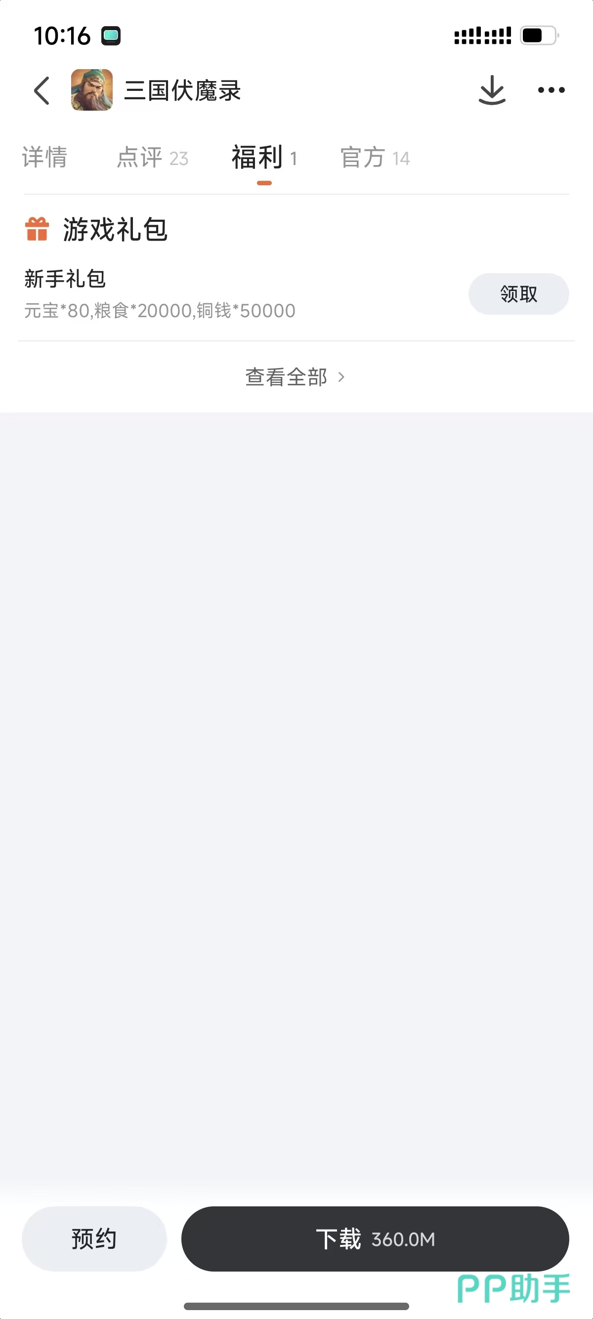 三国伏魔录国战玩法界面