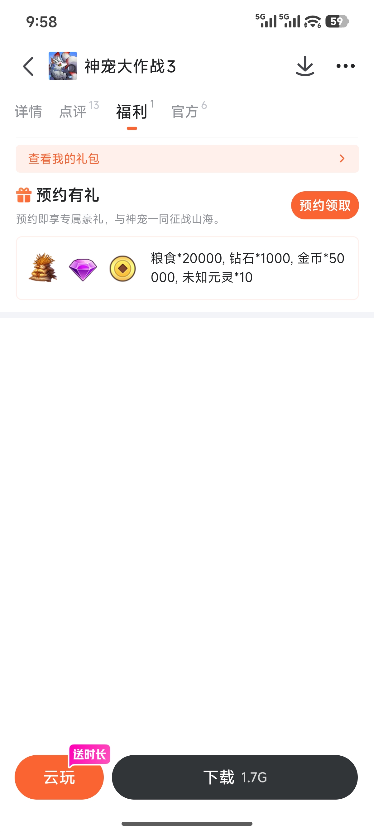 神宠大作战3游戏角色进化系统界面