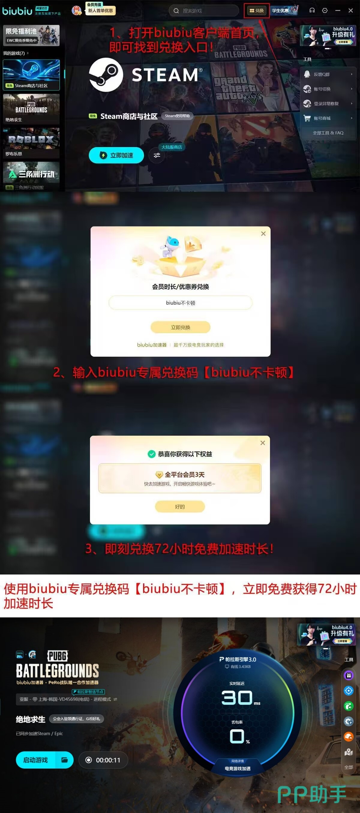 2026年biubiu加速器PUBG高段位实战战绩提升数据看板