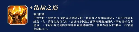 浩劫之焰效果说明图
