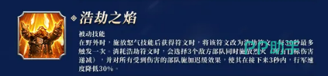 浩劫之焰效果说明图