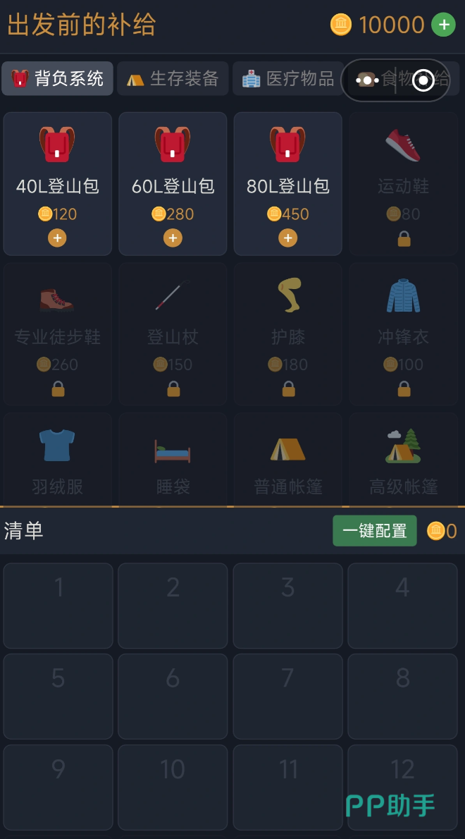 徒步中国模拟器安全区驻留界面