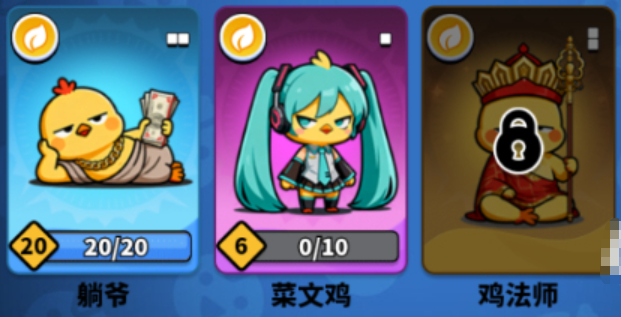 小鸡守卫鸡法师技能组合效果