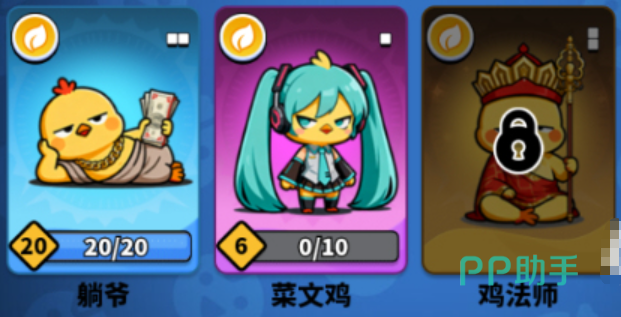 小鸡守卫鸡法师技能组合效果