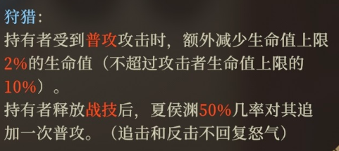 夏侯渊推荐阵容搭配示意图