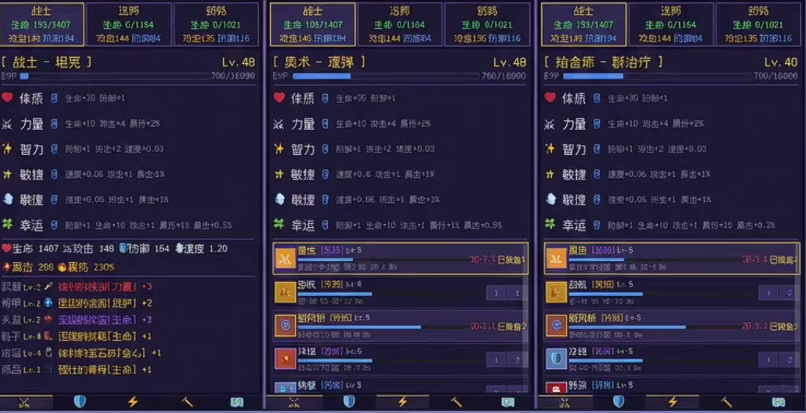 像素勇者大冒险战士转职对比图