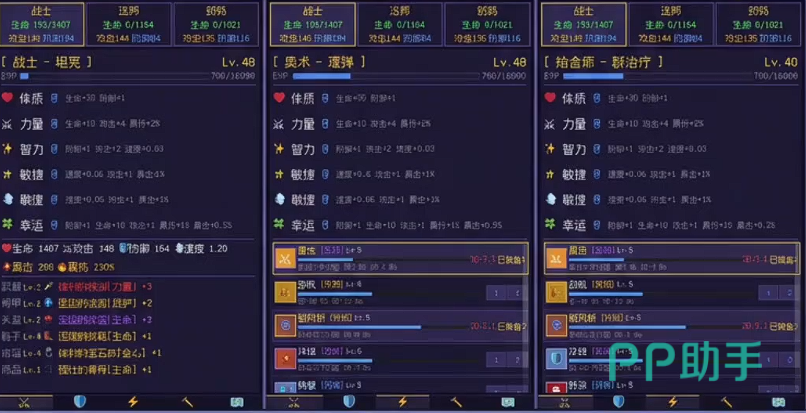 像素勇者大冒险战士转职对比图