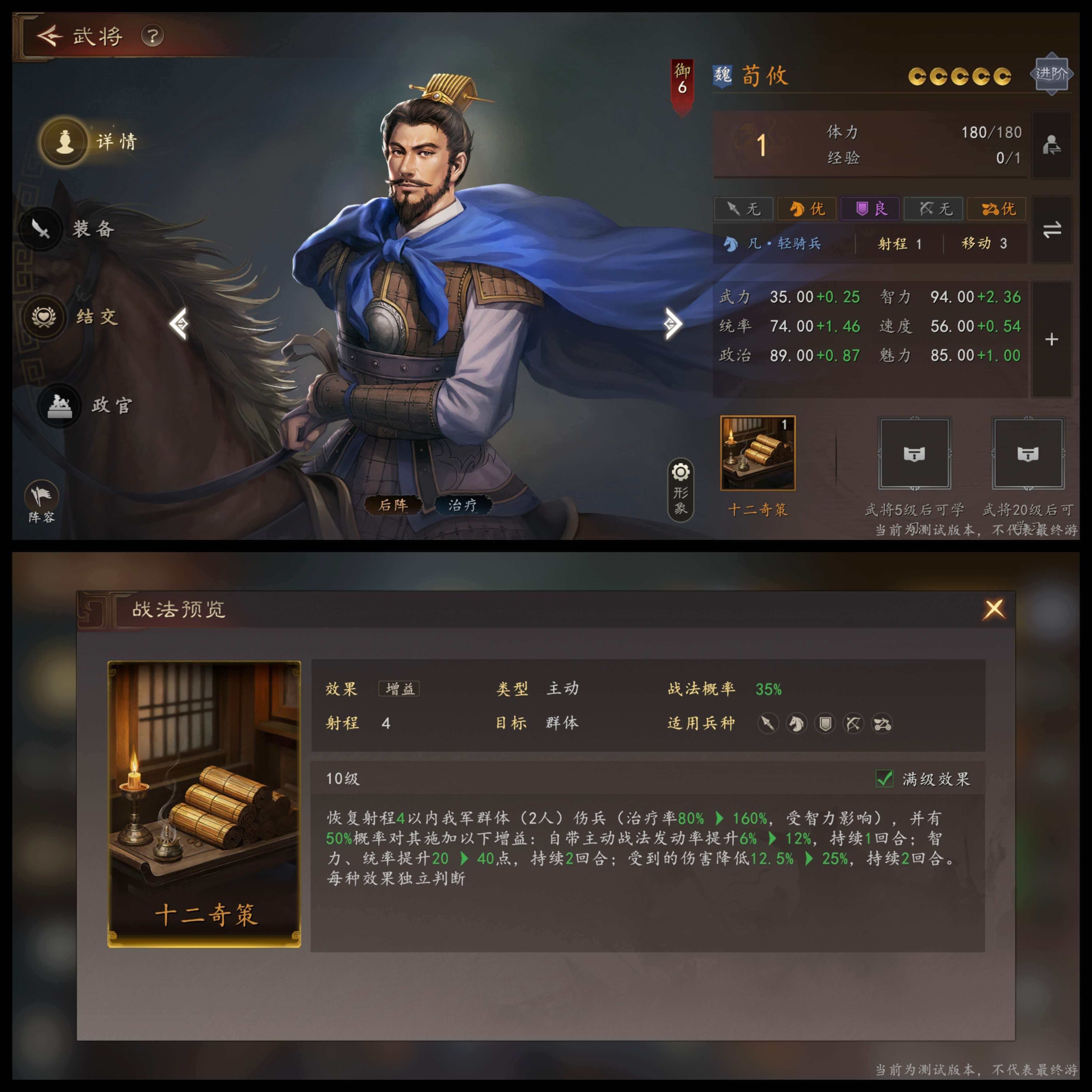 三国志王道天下十胜十败荀彧辅助搭配