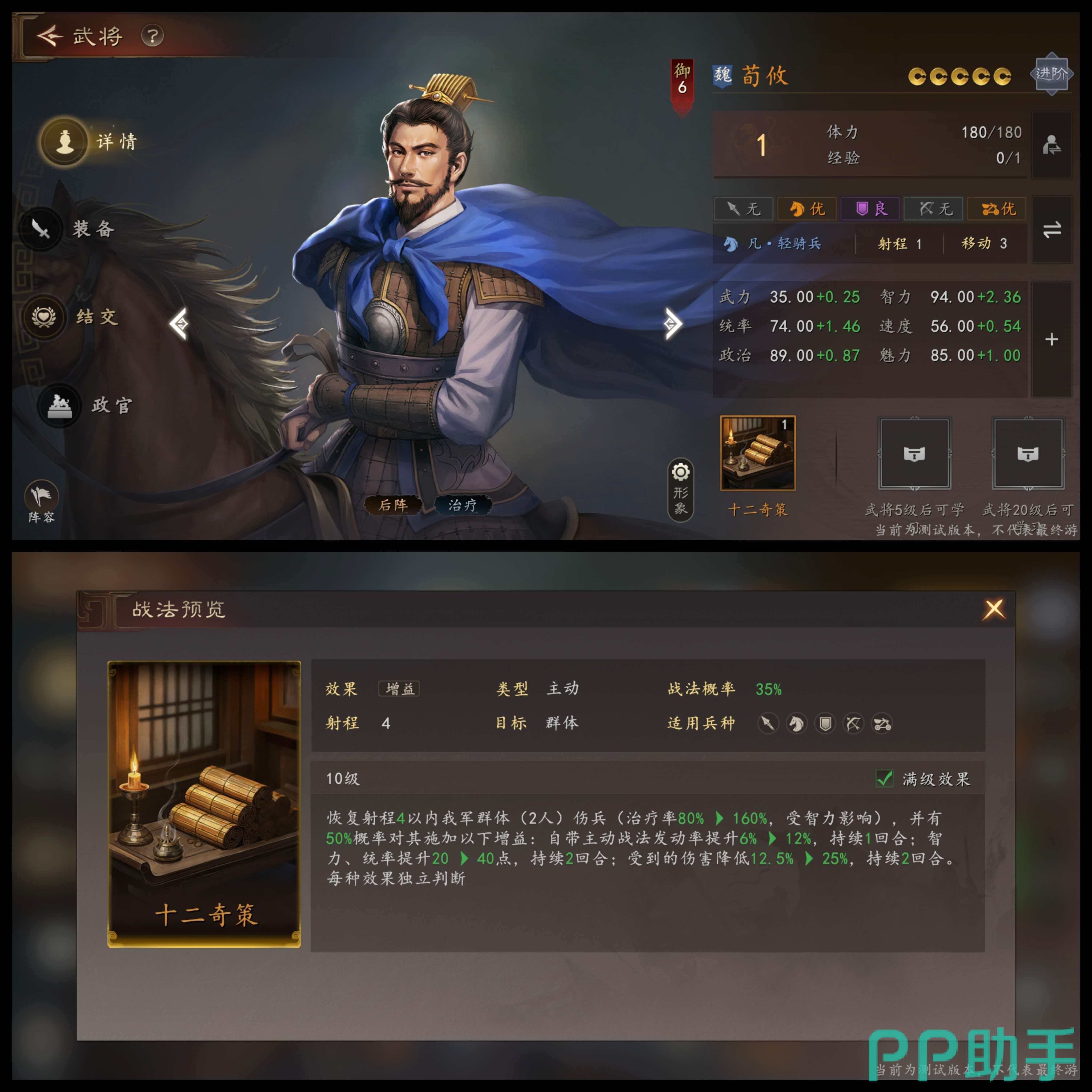 三国志王道天下十胜十败荀彧辅助搭配