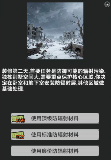 防辐射施工方案对比图