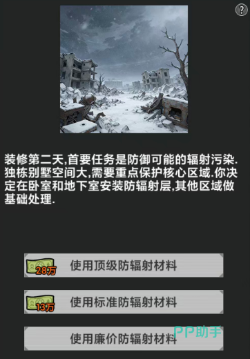 防辐射施工方案对比图