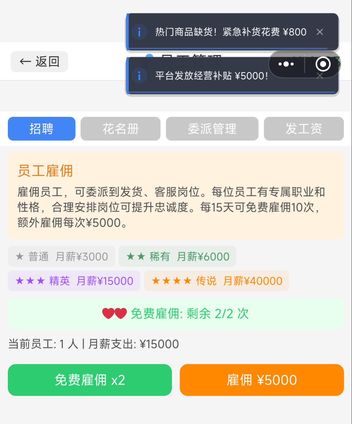 电商开网店模拟器客户体验事件弹窗示意