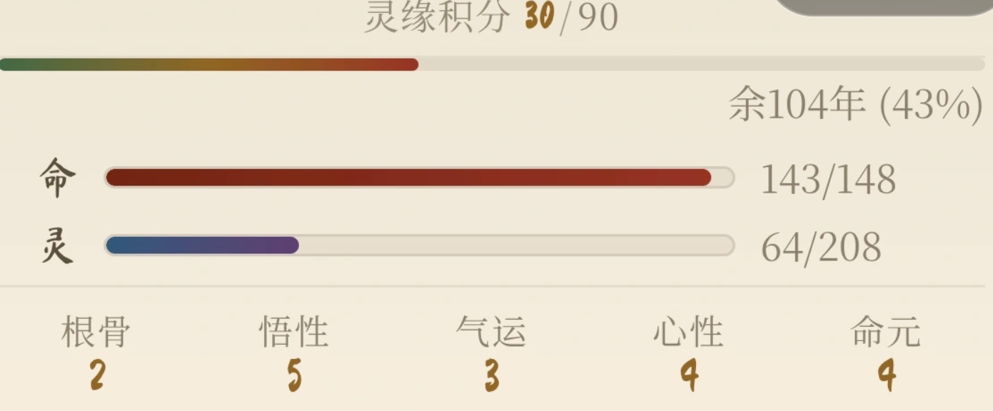 随机修仙模拟器天命选择界面截图