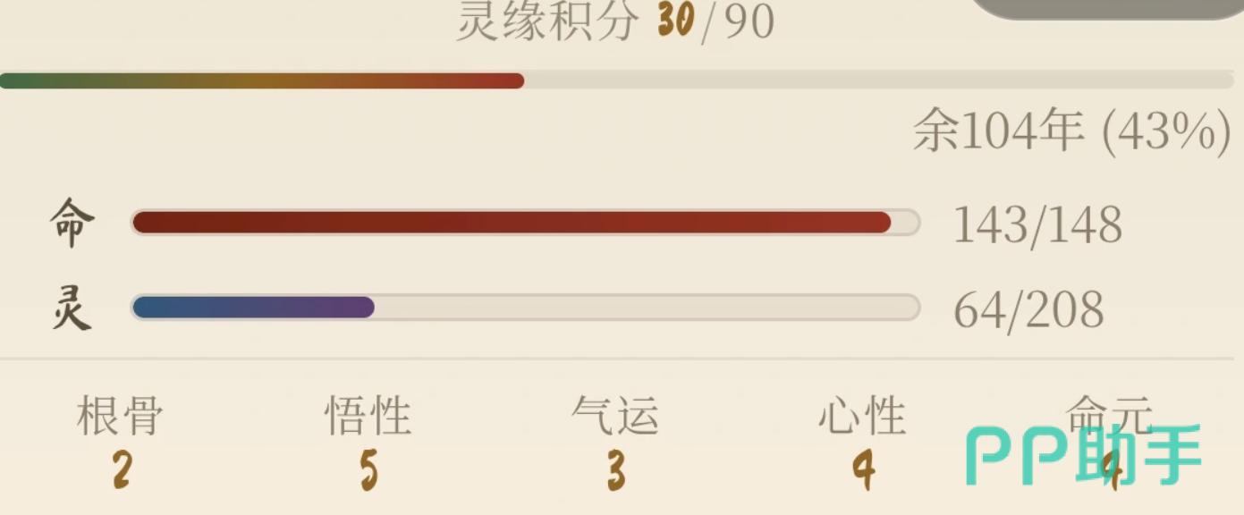 随机修仙模拟器天命选择界面截图
