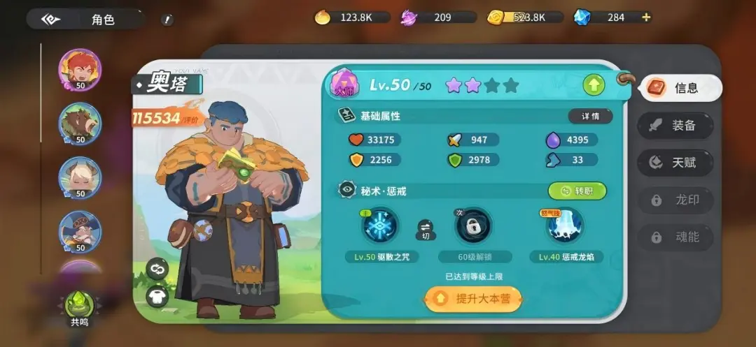 驯龙之旅奥塔技能演示
