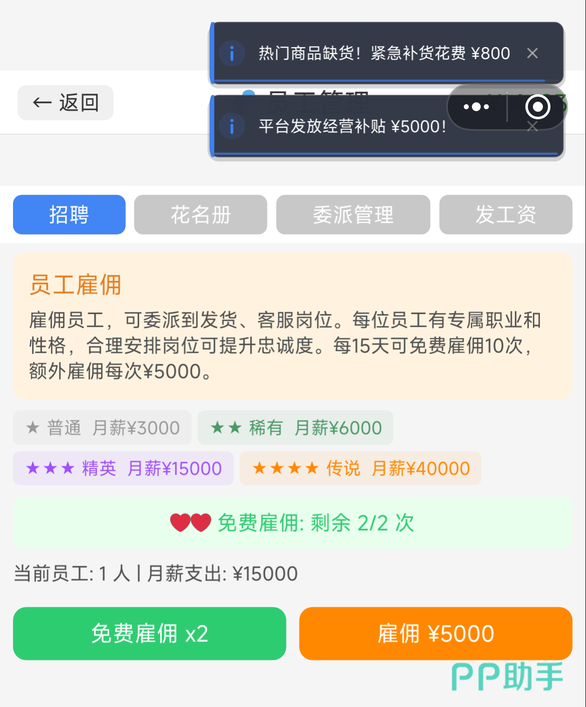 电商开网店模拟器手游员工忠诚度管理界面