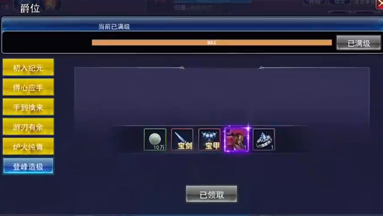 无界纪元主线任务流程界面