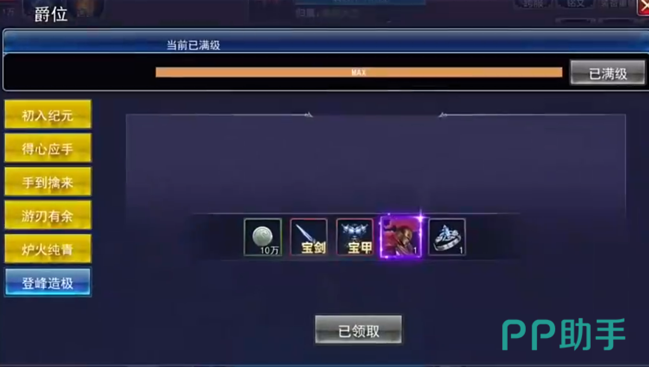 无界纪元主线任务流程界面