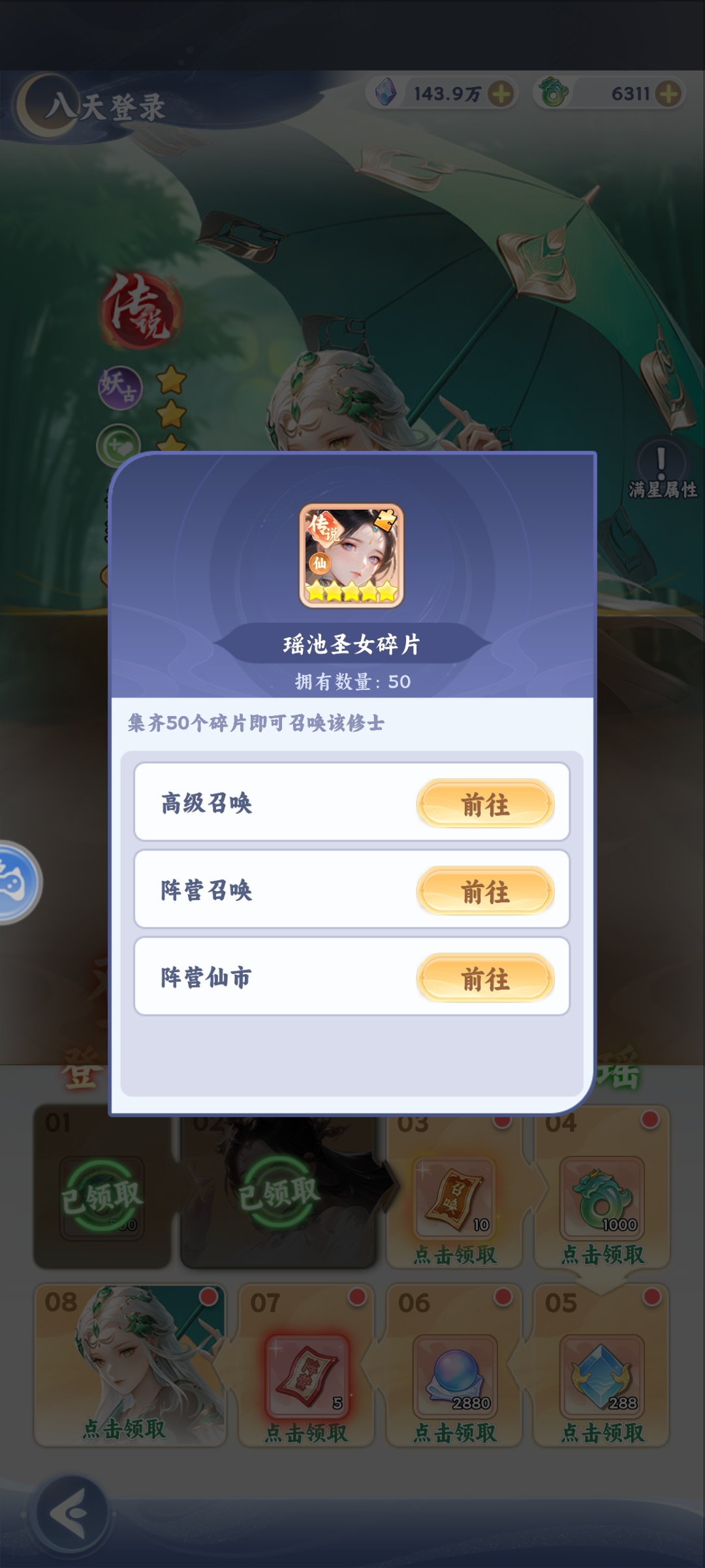 遮天帝路争锋召唤系统界面