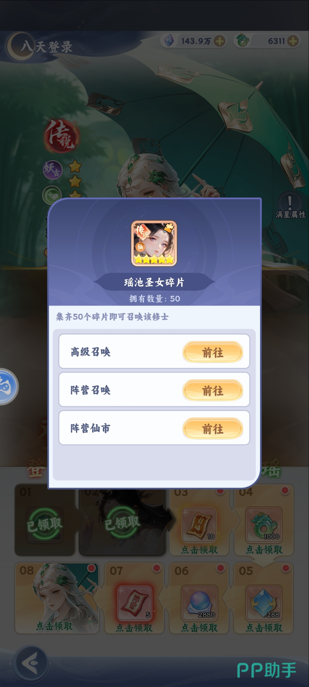 遮天帝路争锋召唤系统界面