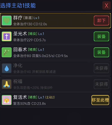 像素勇者大冒险奶妈职业对比图