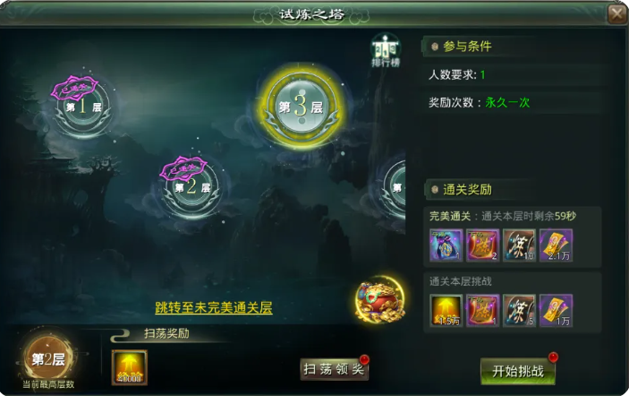星辰变归来珍宝阁商城界面