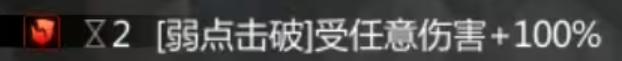 灵魂潮汐2 弱点击破状态持续时间提示
