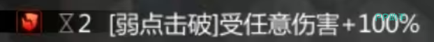 灵魂潮汐2 弱点击破状态持续时间提示