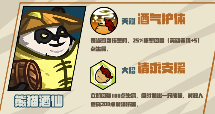 熊猫酒仙角色立绘