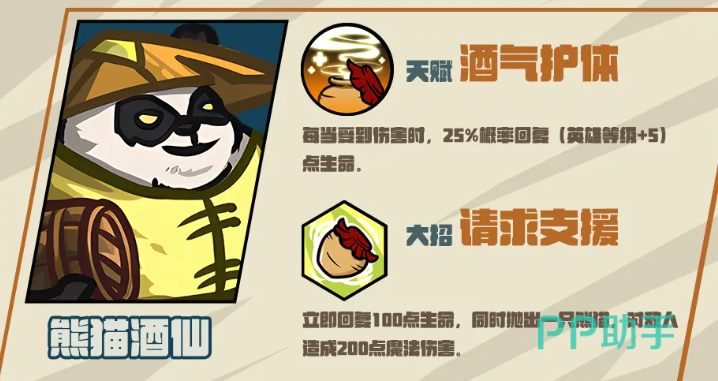 熊猫酒仙角色立绘