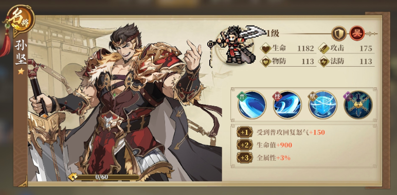 三国志将星闪耀肉坦真伤队属性成长曲线图