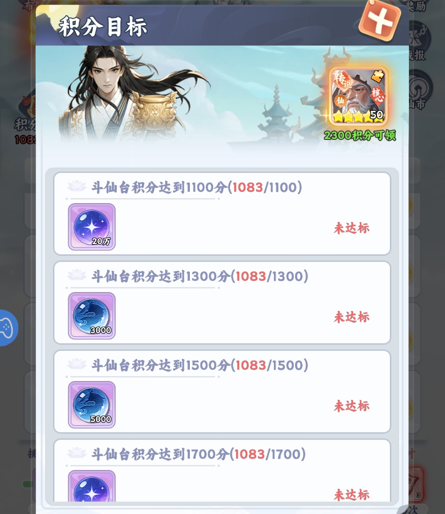 积分目标奖励领取界面