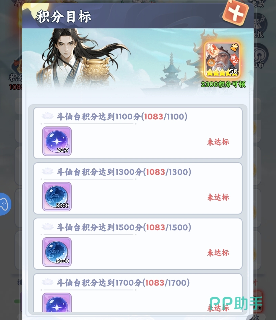 积分目标奖励领取界面