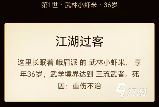 《武侠人生路》手游角色玩法详解:新手入门与进阶技巧