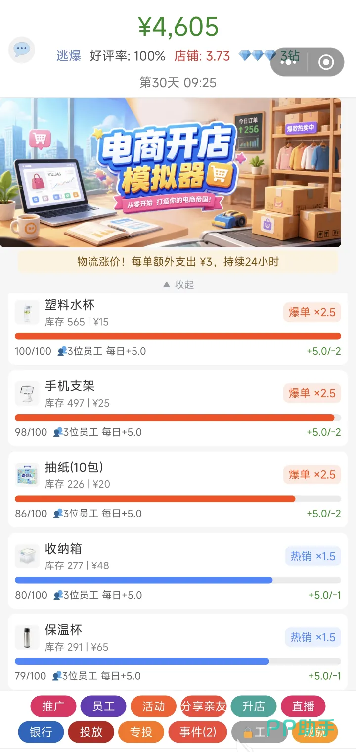 电商开网店模拟器手游员工技能成长系统截图