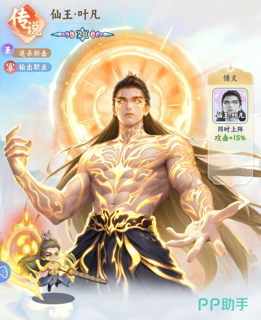 遮天帝路争锋仙王叶凡技能界面