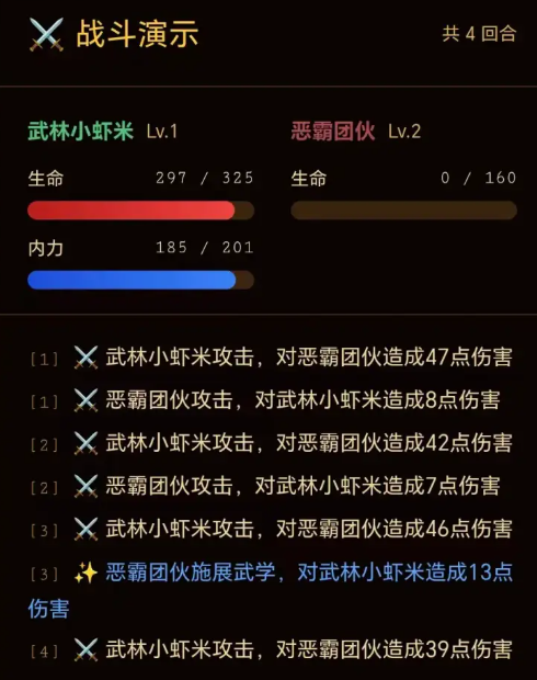 武侠人生路战斗界面示意：文字化回合制战斗过程