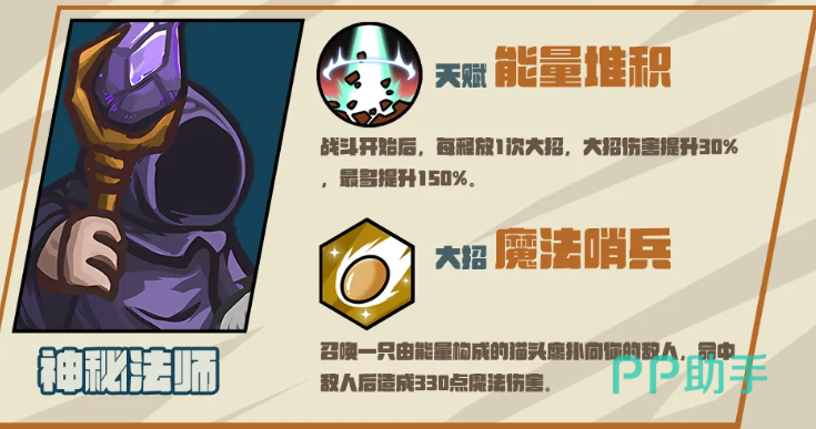神秘法师角色立绘