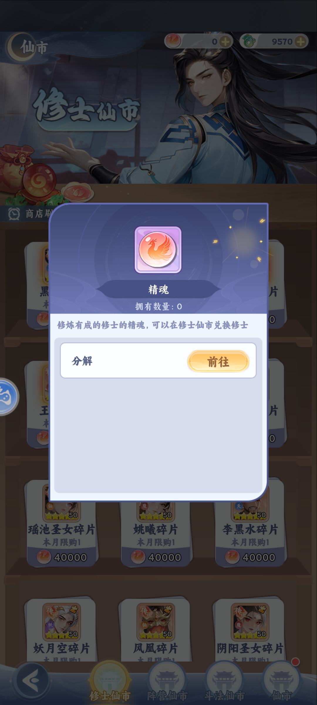 遮天帝路争锋玲珑玉兑换界面