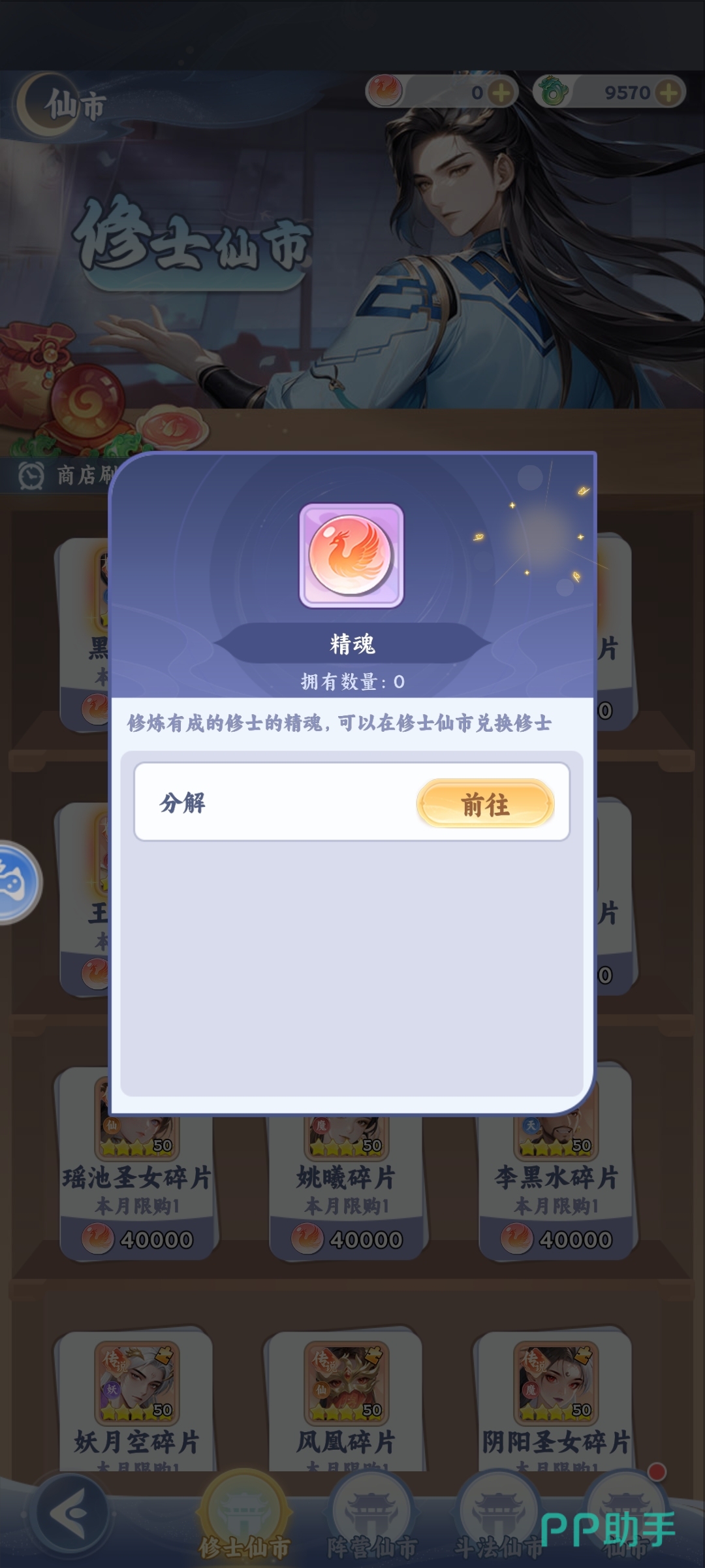 遮天帝路争锋玲珑玉兑换界面